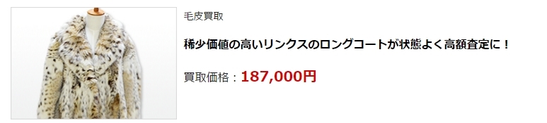 毛皮買取・津市で毛皮を高く買い取ってもらうならココ!高額査定